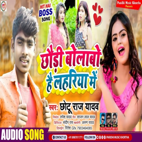 Chhouri Bolabe He Lahariya Me (Bhojpuri) | Boomplay Music