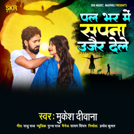 Pal Bhar Mein Sapna Ujair Dele | Boomplay Music