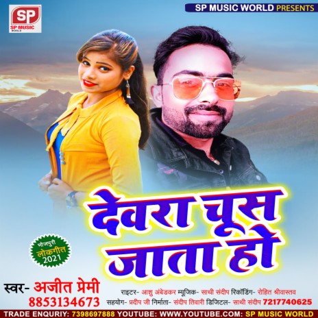 Devra Chus Jata Ho (Bhojpuri) | Boomplay Music