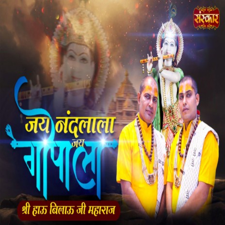 Jai Nandlala Jai Gopala | Boomplay Music