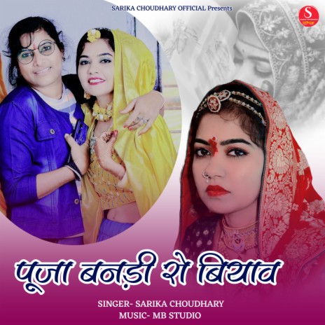 Pooja Banadi Ro Byav | Boomplay Music