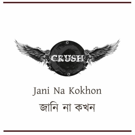 Jani Na Kokhon | Boomplay Music