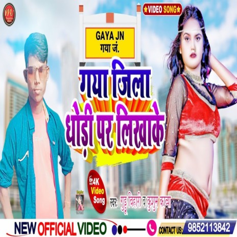 Gaya Jila Dhodi Par Likhake (maghi song) ft. Kushum Kaavya | Boomplay Music