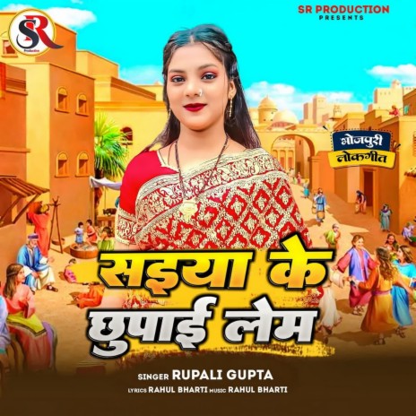 Saiya Ke Chhupai Lem | Boomplay Music