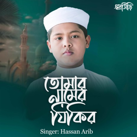 Tomar Namer Zikir | Boomplay Music