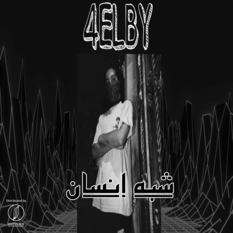 4ebh Ensan | Boomplay Music