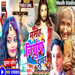 Download Akhilesh Lal album songs Yeshu Nirgun Jhumar Boomplay