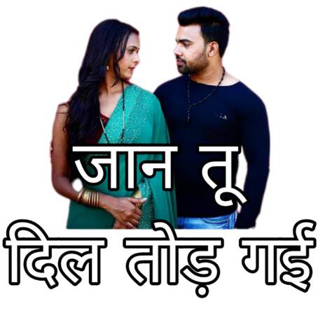 Jaan tu dil tod gayi | Boomplay Music