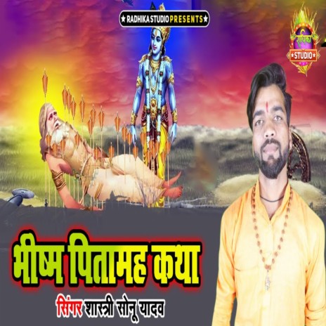 Bhishma Pitamaah Katha | Boomplay Music