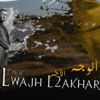 LWAJH L2AKHAR