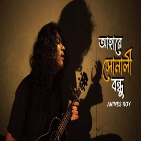 Ahare Shonali Bondhu | Boomplay Music