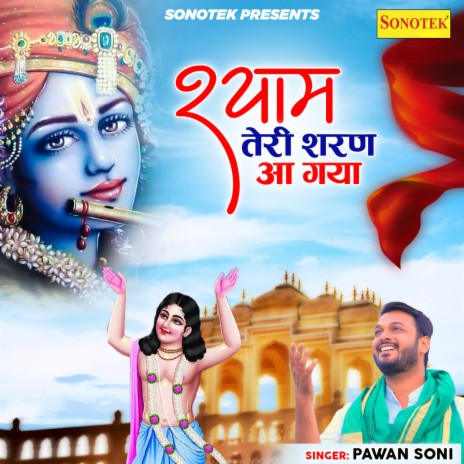 Shyam Teri Sharan Aa Gaya | Boomplay Music