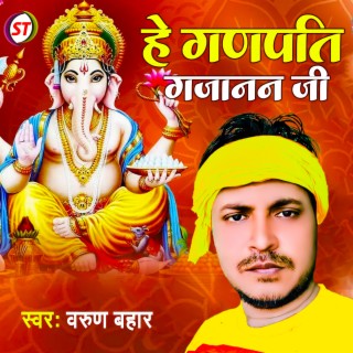 He Ganpati Gajanan Ji