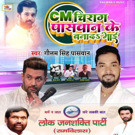 Cm Chiraga Paswaan Ke Bande Bhai (Bhojpuri) | Boomplay Music