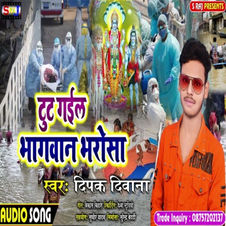 Tut Gail Bhagwan Bharosa | Boomplay Music