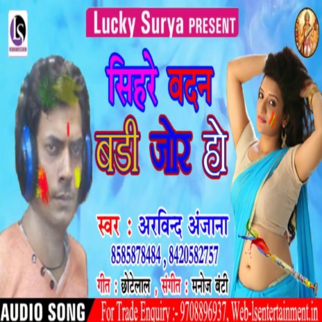 Sihare Badan Badi Jor Ho (Bhojpuri) | Boomplay Music