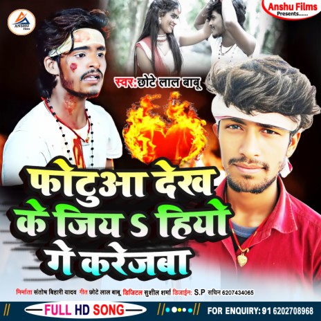 Photua Dekh Ke Jio Hio (bhojpuri) | Boomplay Music