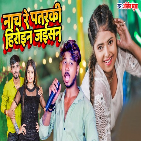 Nach Re Patarki Hiroin Jaisan | Boomplay Music