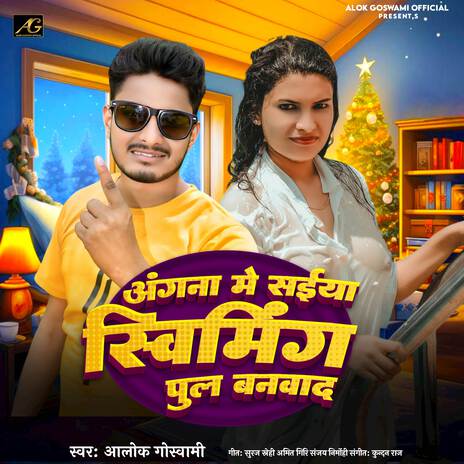 Angna Me Saiya Swimming Pool Banwada | Boomplay Music