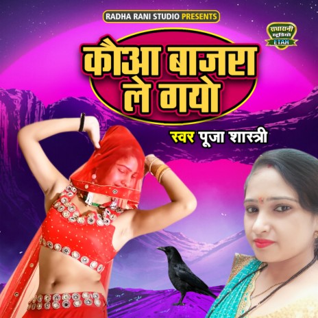 Kauwa Bajra Le Gayo | Boomplay Music