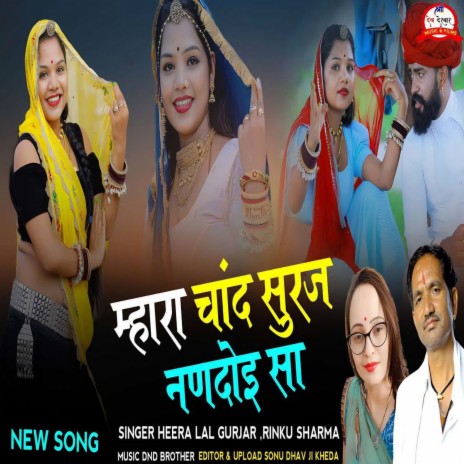 Mhara Chand Suraj Nandoi Sa ft. Rinku Sharma