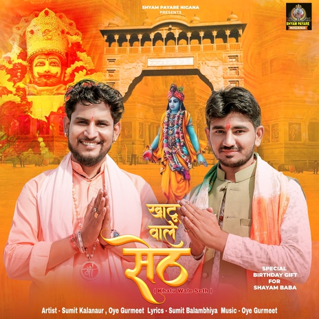 Khatu Wale Seth ft. Oye Gurmeet | Boomplay Music