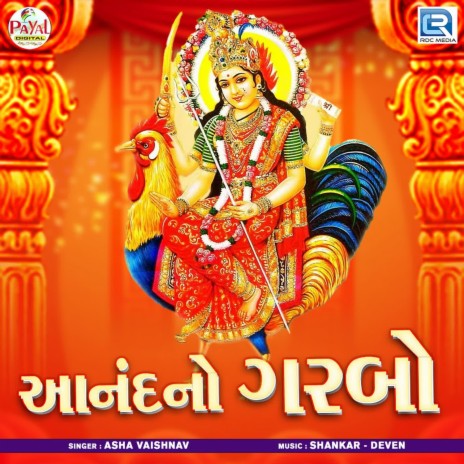 Anand No Garbo | Boomplay Music