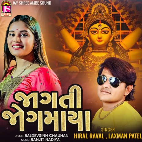 Jagati Jogmaya ft. Hiral Raval | Boomplay Music