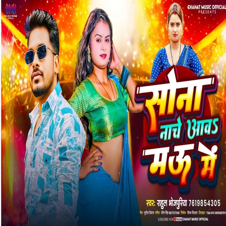 Sona Nache Partau Mau Me | Boomplay Music