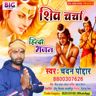 Mere Shiv Guru Ka Mahima