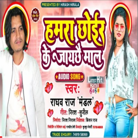 Hmra Chhoir Ke Jaay Chhay Maal | Boomplay Music