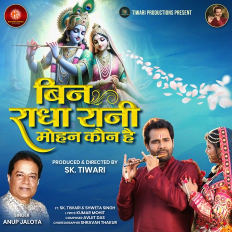 BIN RADHA RANI MOHAN KAUN HAIN | Boomplay Music