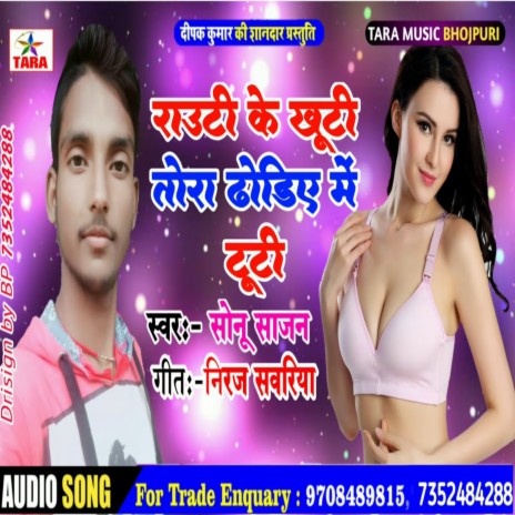 Rauti Ke Khuti Tora Dhoriye Me Tuti | Boomplay Music