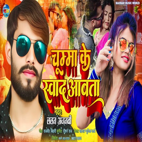 Chumma Ke Swad Aabta | Boomplay Music