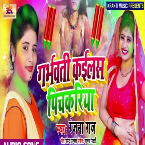 Garbhwati Kails Pichari | Boomplay Music