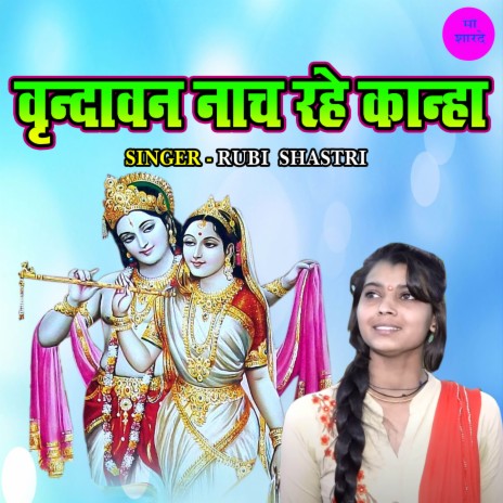 Vrandavan Naach Rahe Kanha | Boomplay Music