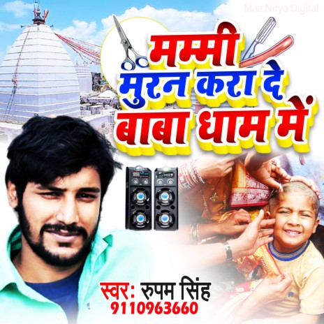 Mummy Muran Kara De Baba Dham Me | Boomplay Music