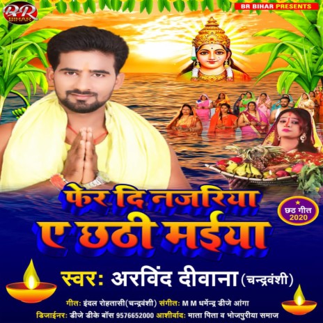 Fer Di Najariya Ye Chhathi Maiya | Boomplay Music