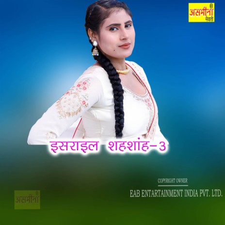 Israil Shahenshah-3 | Boomplay Music