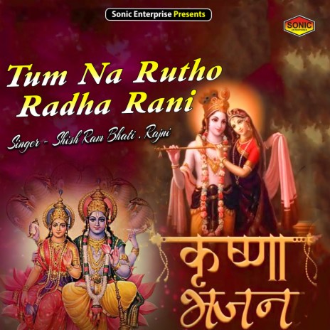 Tum Na Rutho Radha Rani ft. Rajni | Boomplay Music