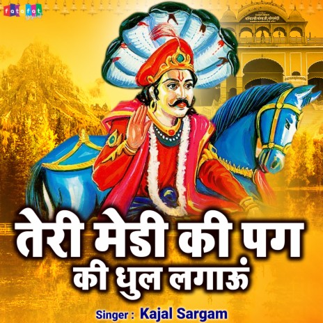 Teri Medhi Ki Pag Ki Dhool Lagau | Boomplay Music