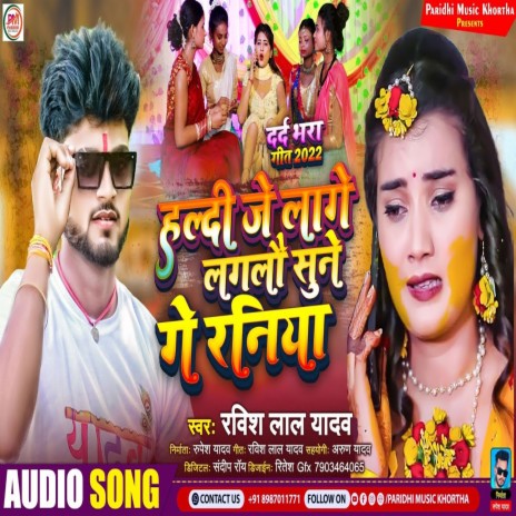 Haldi Je Lage Lagelo Sune Ge Raniya (Bhojpuri) | Boomplay Music