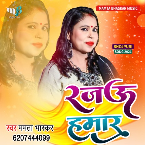 Rajau Hamar (Bhojpuri) | Boomplay Music