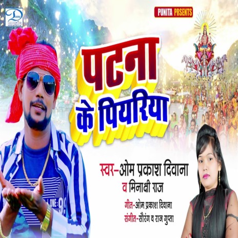 Patna Ke Piyariya ft. Minakshi Raj