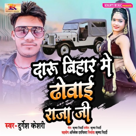 Daru Bihar Me Dhowai Raja Ji | Boomplay Music