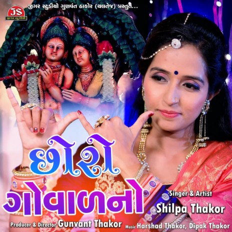 Chhoro Goval No | Boomplay Music