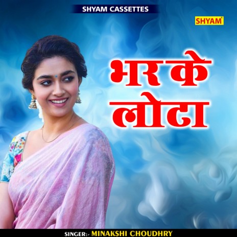 Bhar Ke Lota (Haryanvi) | Boomplay Music