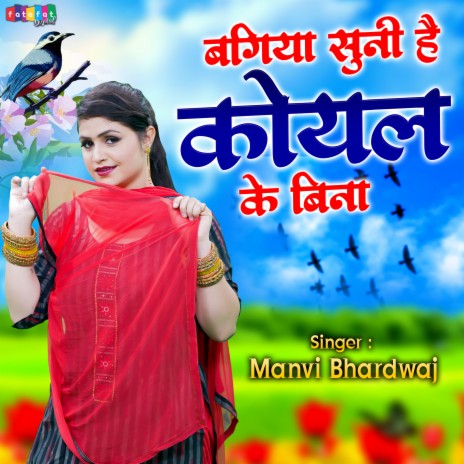 Bagiya Suni Hai Koyal Ke Bina | Boomplay Music