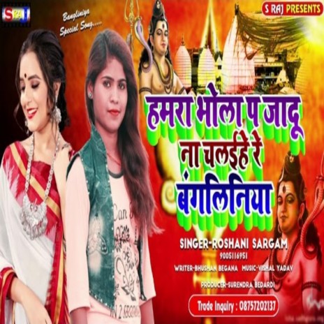 Hamra Bhola Pr Jadu Na Chalaihe Re Bangliniya | Boomplay Music