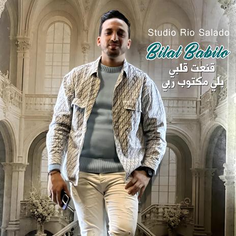 قنعت قلبي بلي مكتوب ربي ft. Bilal Babilo | Boomplay Music